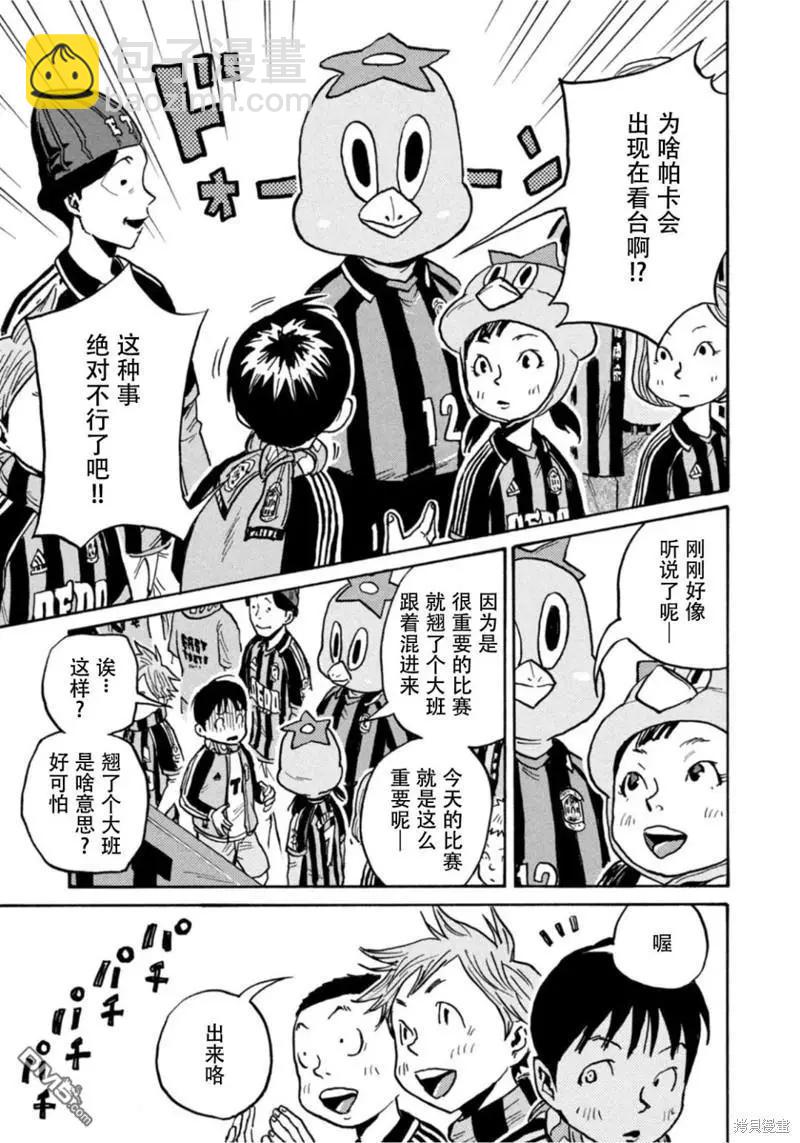 🍗逆转监督GIANT KILLING 第605话 第8页
