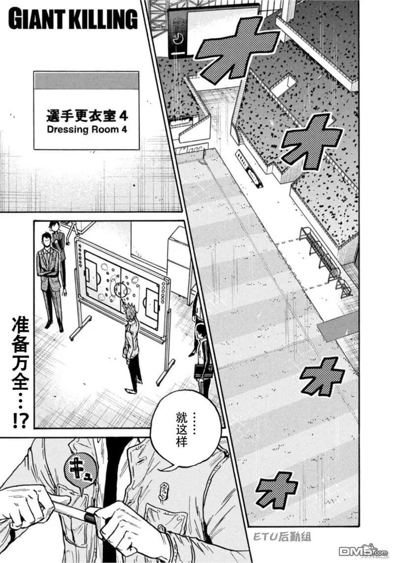 🍗逆转监督GIANT KILLING 第607话 第1页