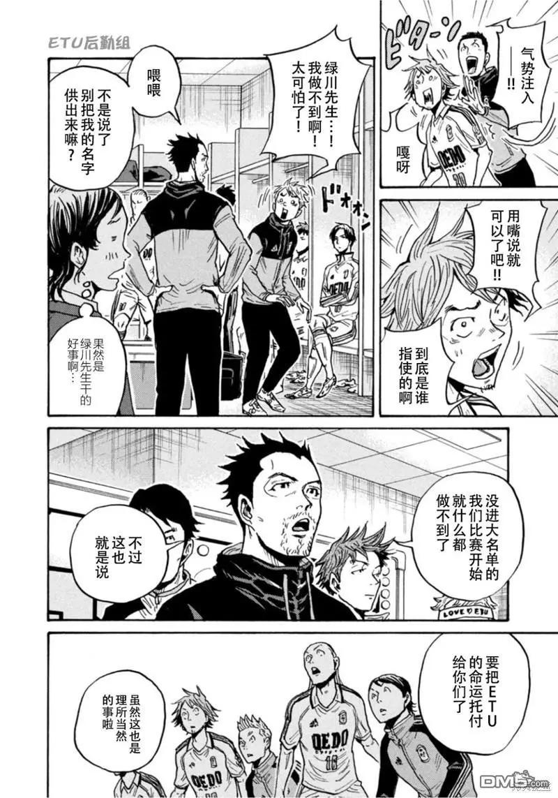 🍗逆转监督GIANT KILLING 第607话 第10页