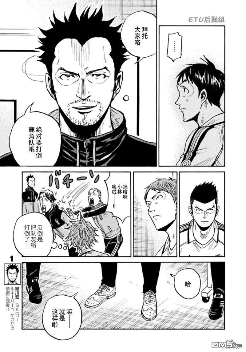 🍗逆转监督GIANT KILLING 第607话 第11页