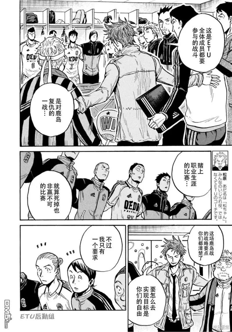 🍗逆转监督GIANT KILLING 第607话 第12页