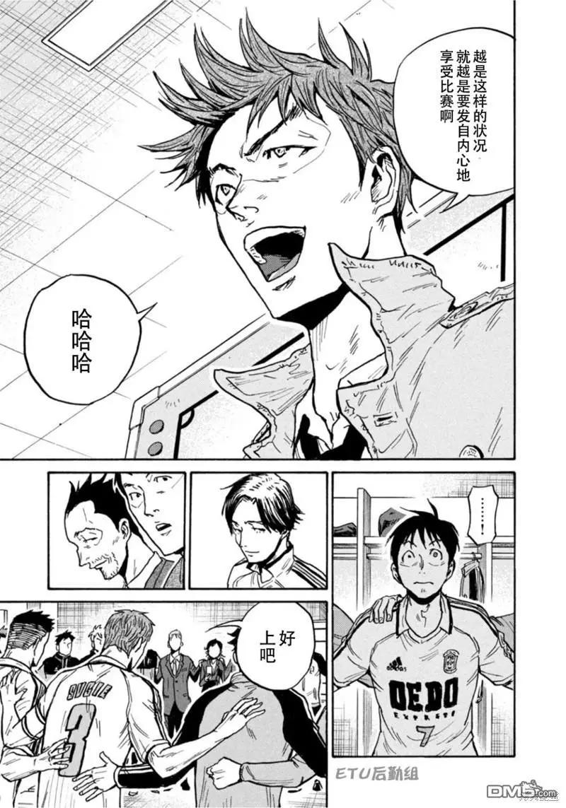 🍗逆转监督GIANT KILLING 第607话 第13页