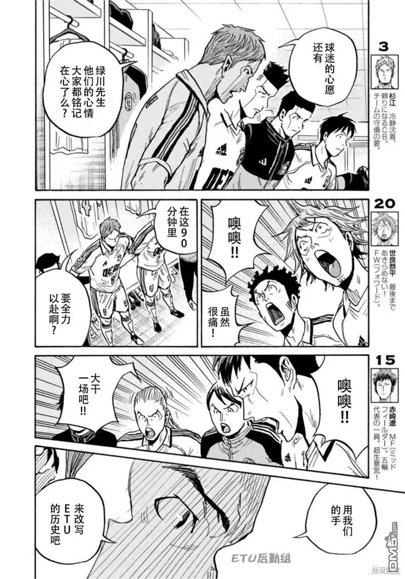 🍗逆转监督GIANT KILLING 第607话 第14页