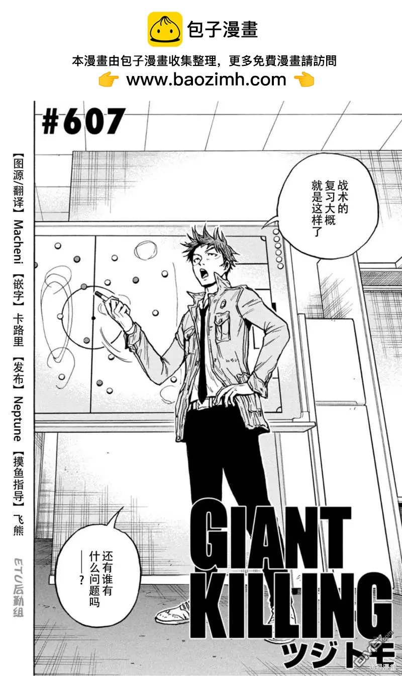 🍗逆转监督GIANT KILLING 第607话 第2页