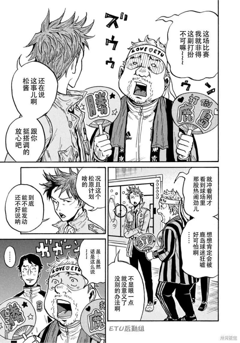 🍗逆转监督GIANT KILLING 第607话 第5页