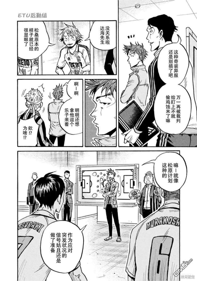 🍗逆转监督GIANT KILLING 第607话 第6页