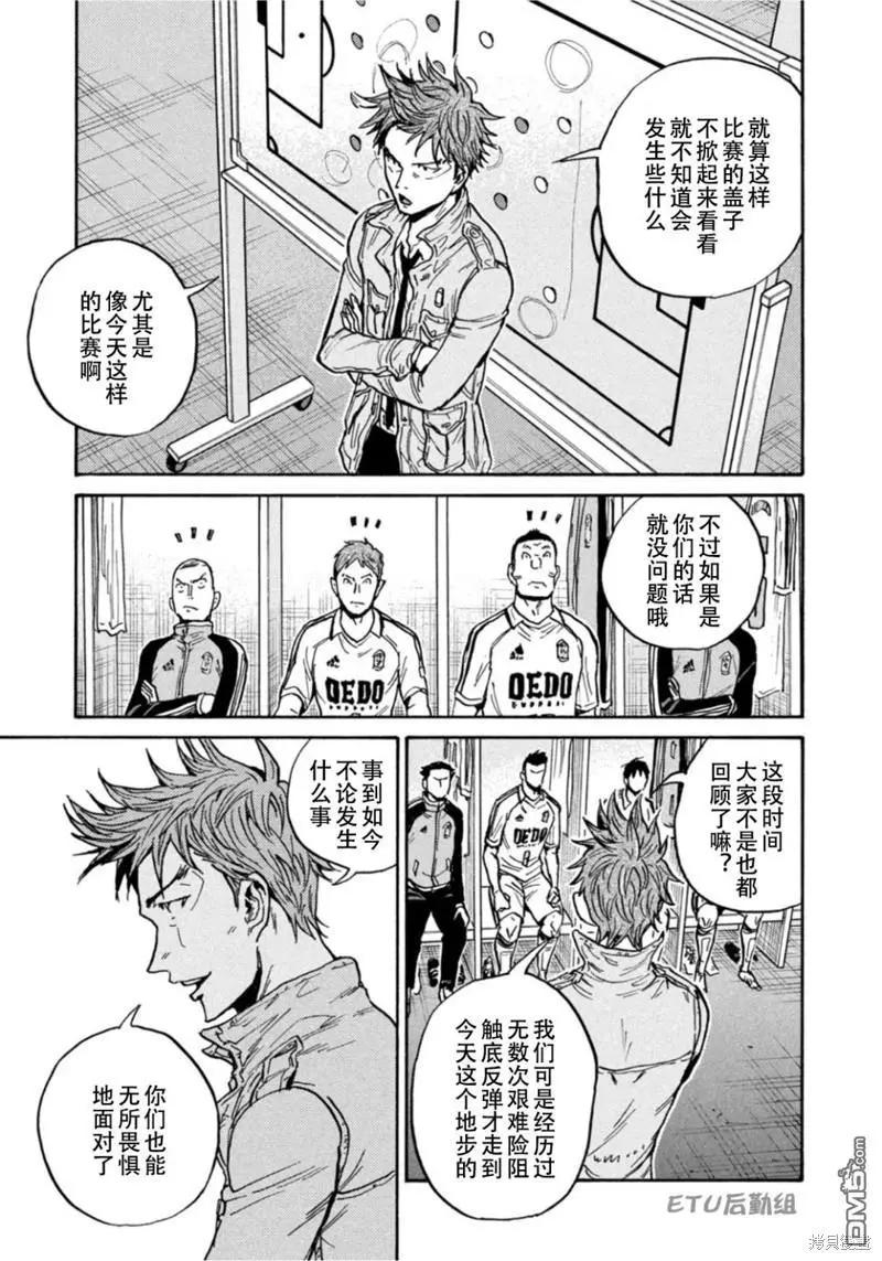 🍗逆转监督GIANT KILLING 第607话 第7页