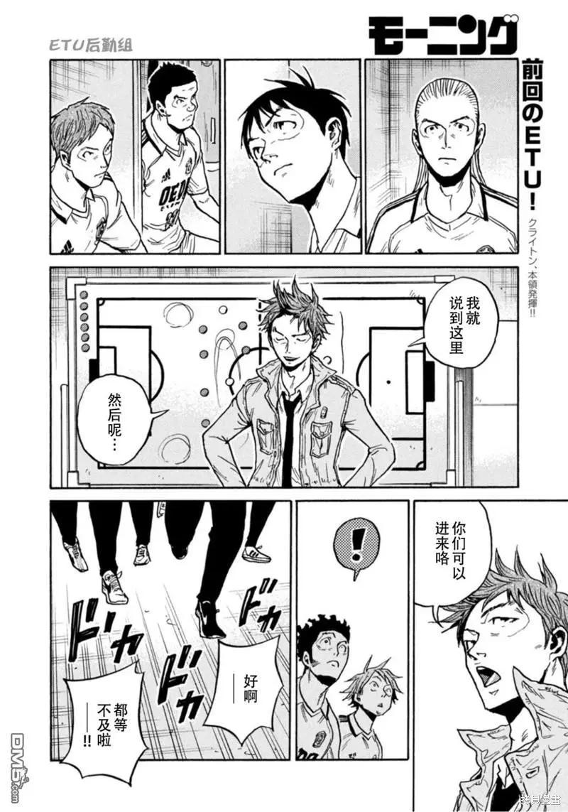 🍗逆转监督GIANT KILLING 第607话 第8页
