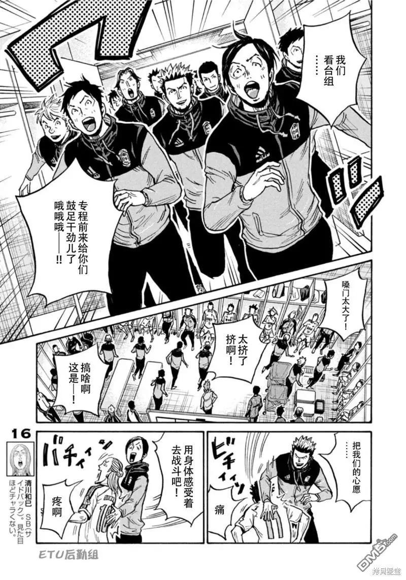 🍗逆转监督GIANT KILLING 第607话 第9页