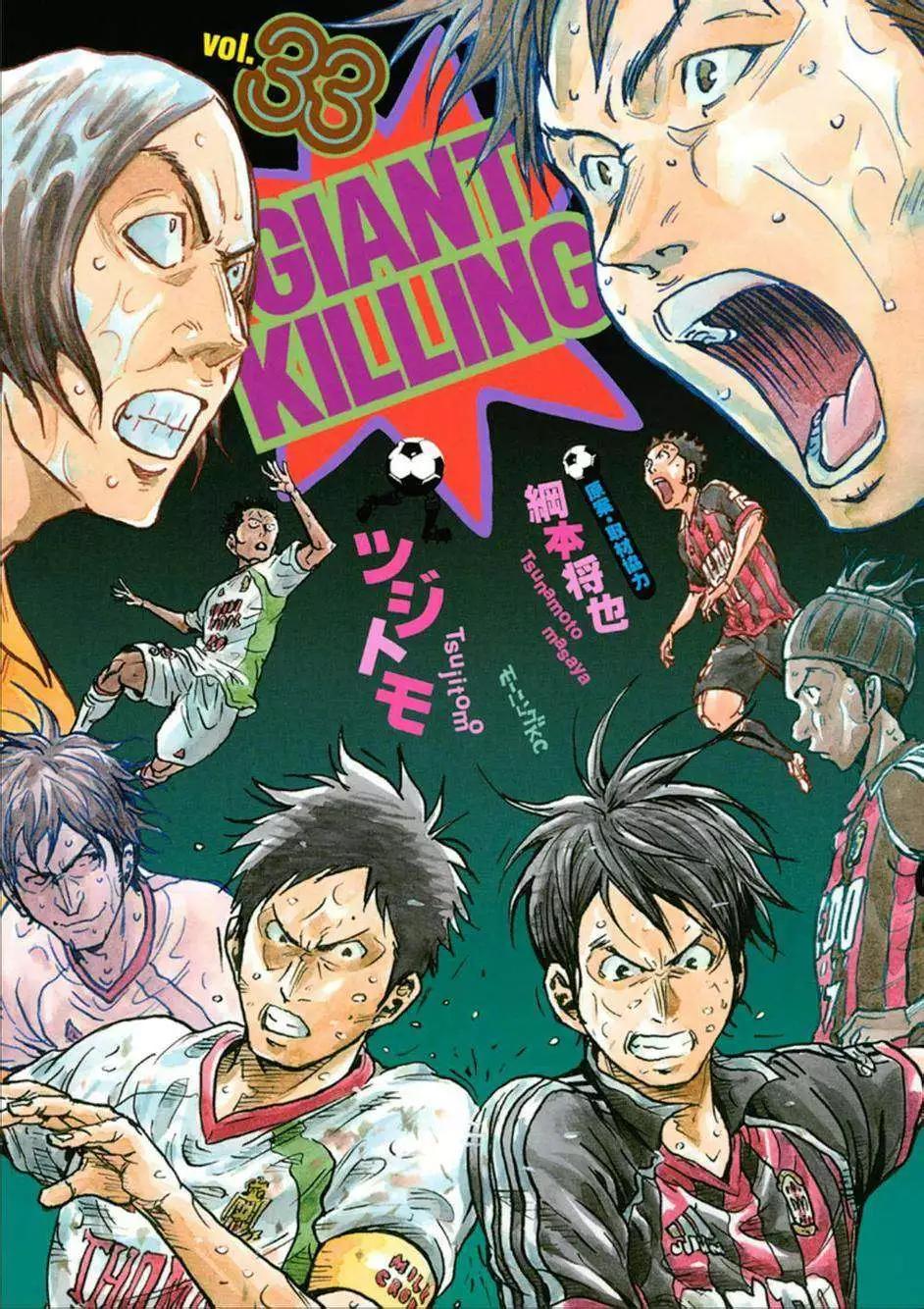 🍗逆转监督GIANT KILLING 第318回 第1页