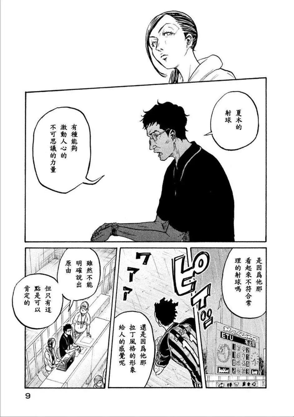 🍗逆转监督GIANT KILLING 第318回 第10页