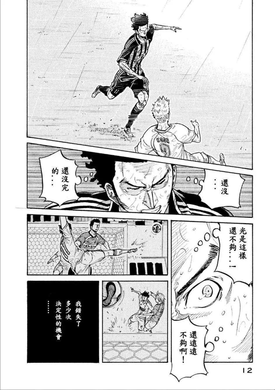 🍗逆转监督GIANT KILLING 第318回 第13页
