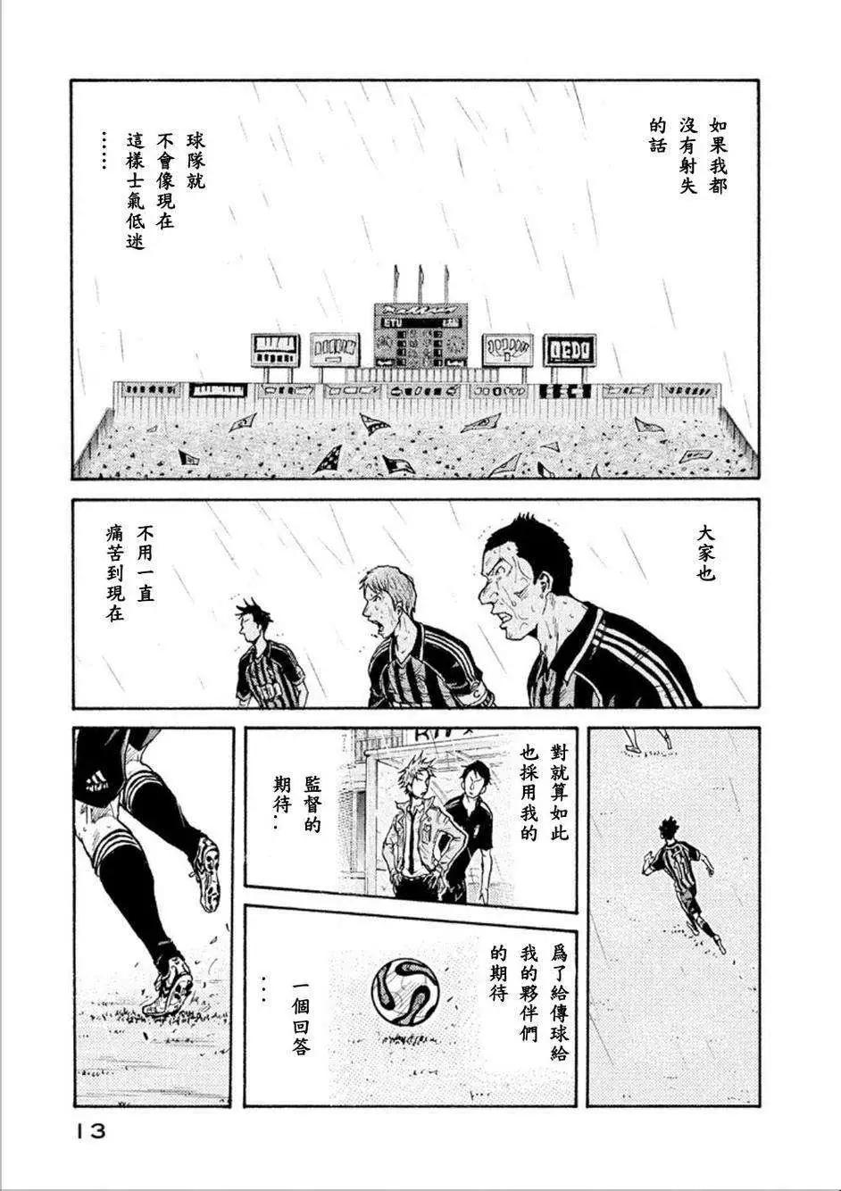 🍗逆转监督GIANT KILLING 第318回 第14页