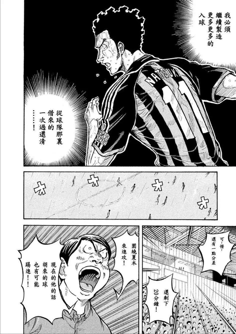 🍗逆转监督GIANT KILLING 第318回 第15页