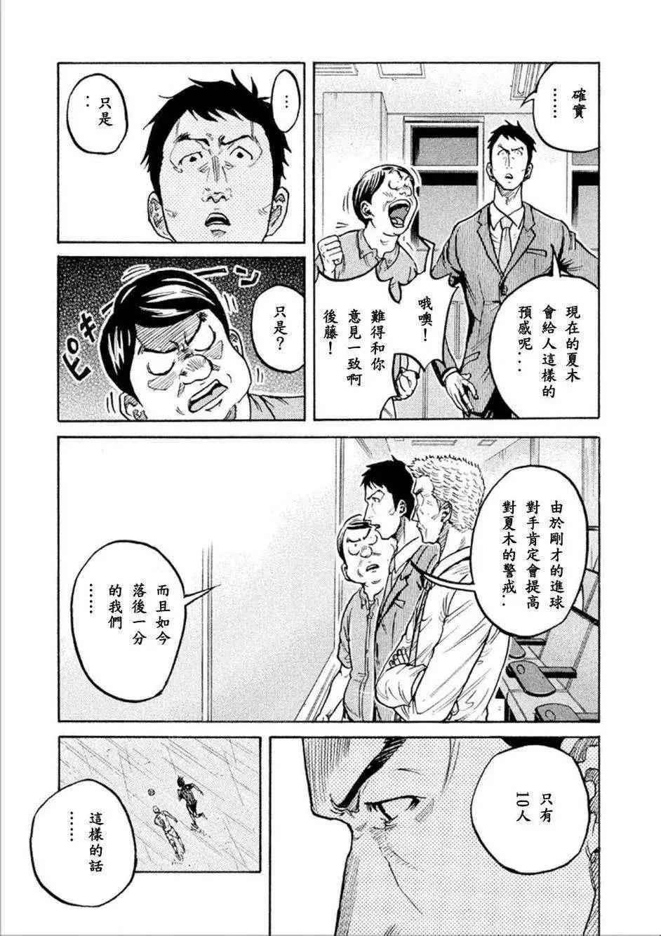 🍗逆转监督GIANT KILLING 第318回 第16页