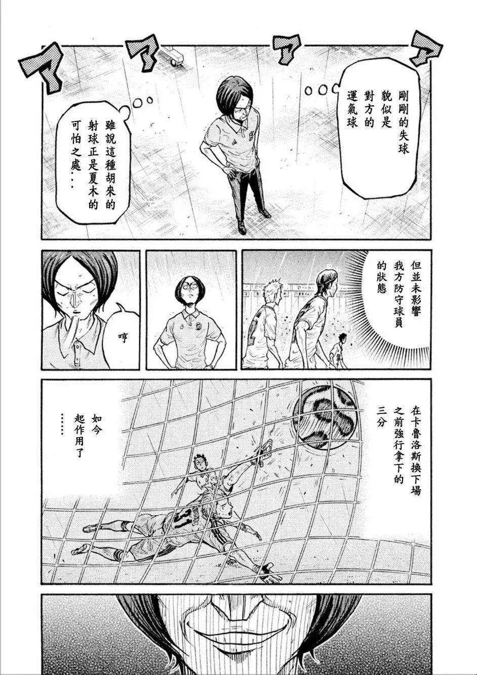 🍗逆转监督GIANT KILLING 第318回 第18页