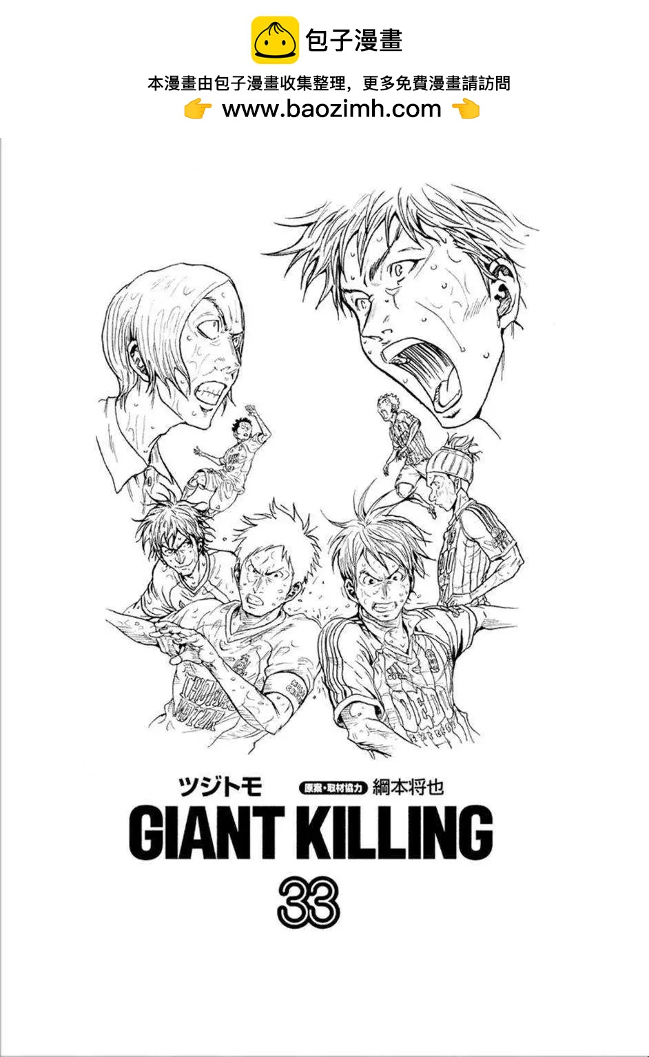 🍗逆转监督GIANT KILLING 第318回 第2页