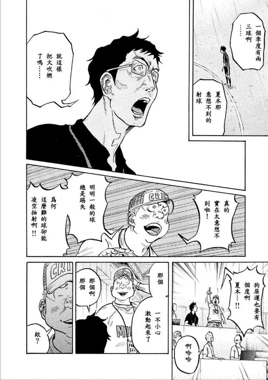 🍗逆转监督GIANT KILLING 第318回 第9页