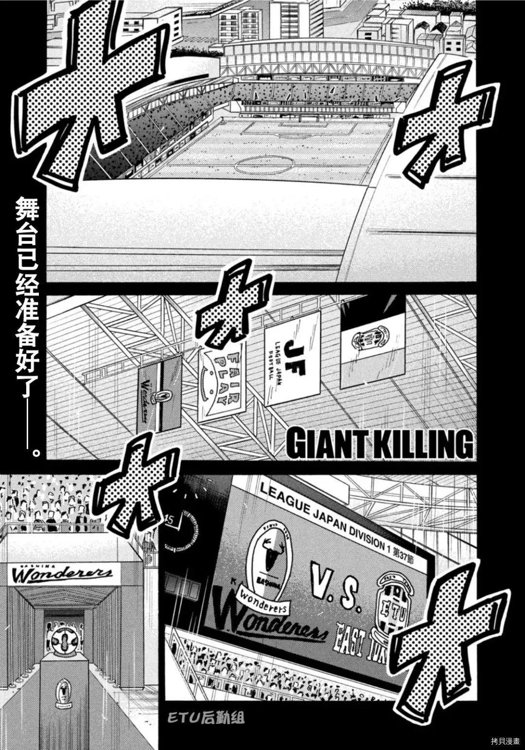 🍗逆转监督GIANT KILLING 第608话 第1页