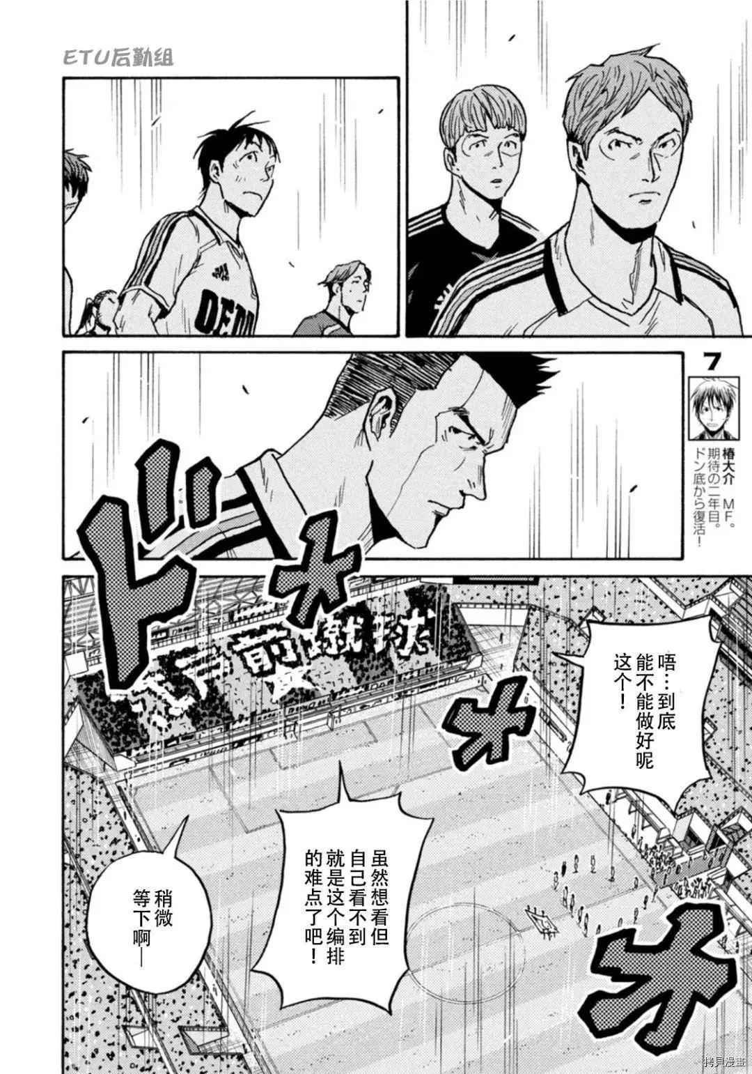 🍗逆转监督GIANT KILLING 第608话 第14页