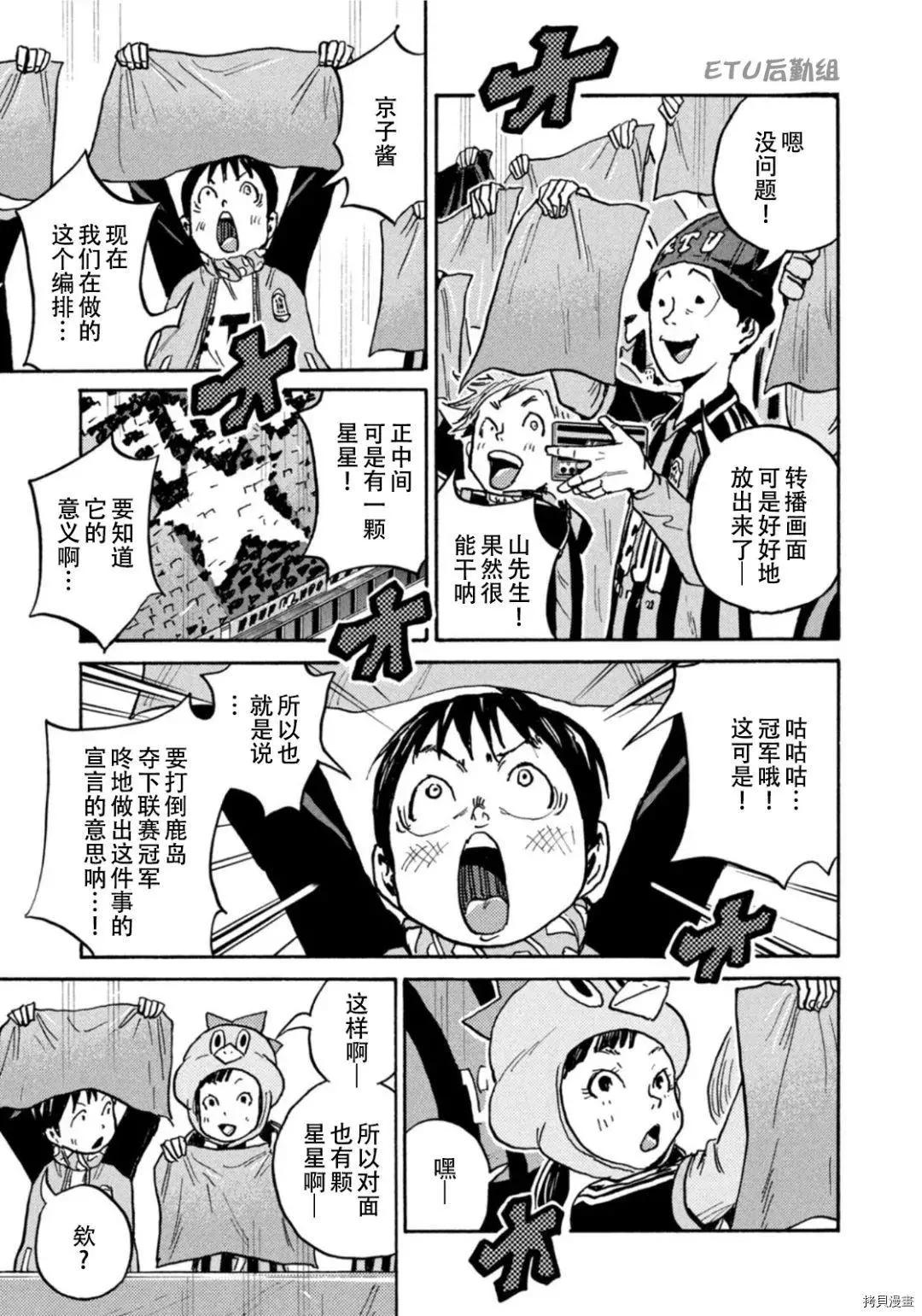 🍗逆转监督GIANT KILLING 第608话 第15页