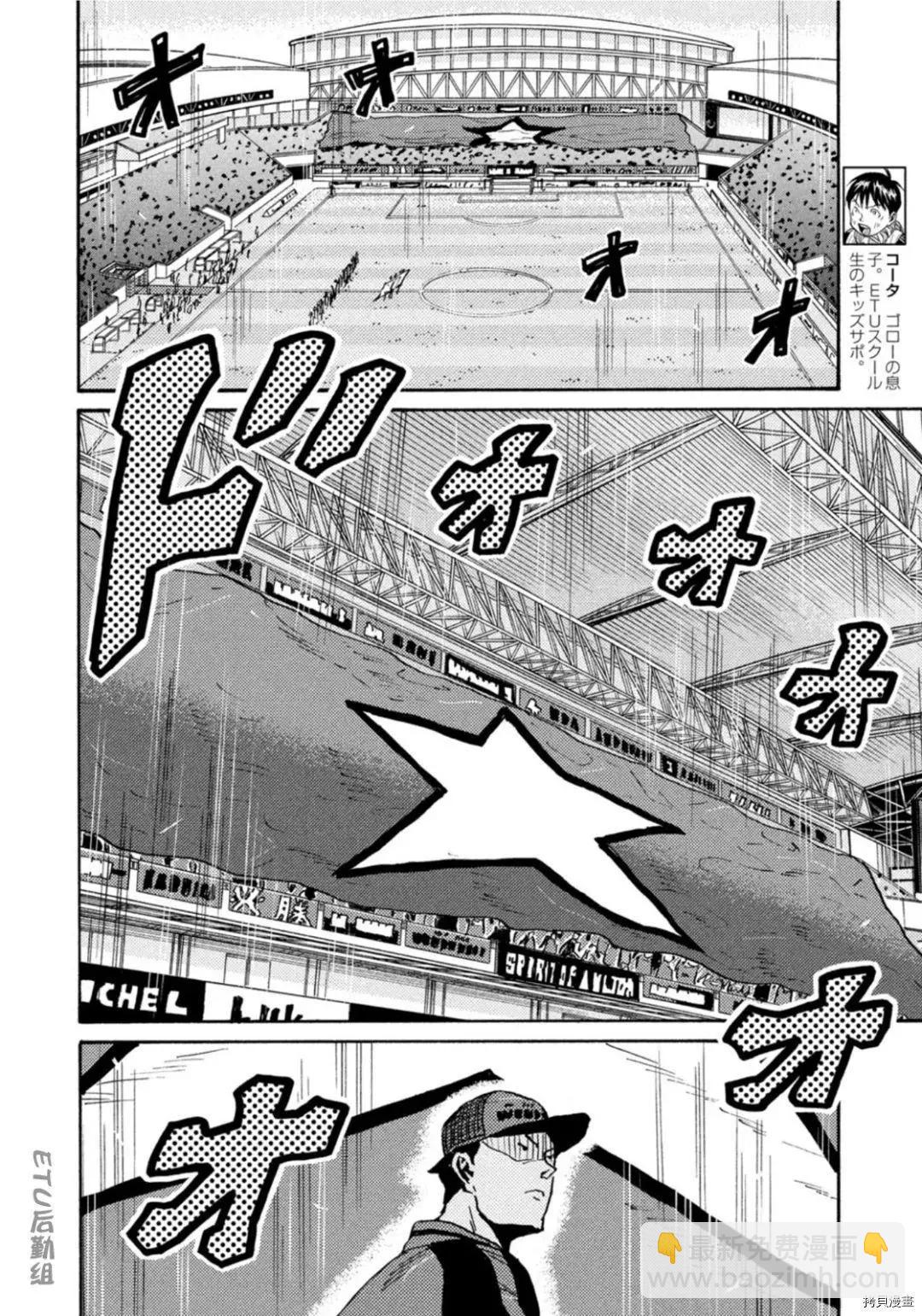 🍗逆转监督GIANT KILLING 第608话 第16页