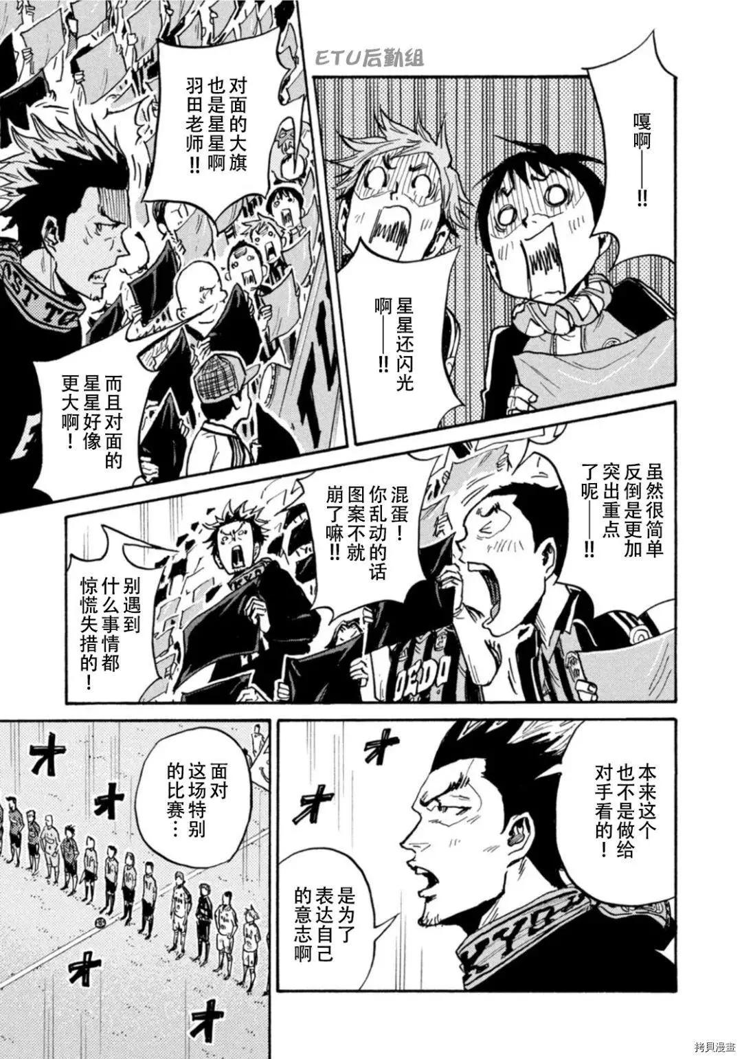 🍗逆转监督GIANT KILLING 第608话 第17页