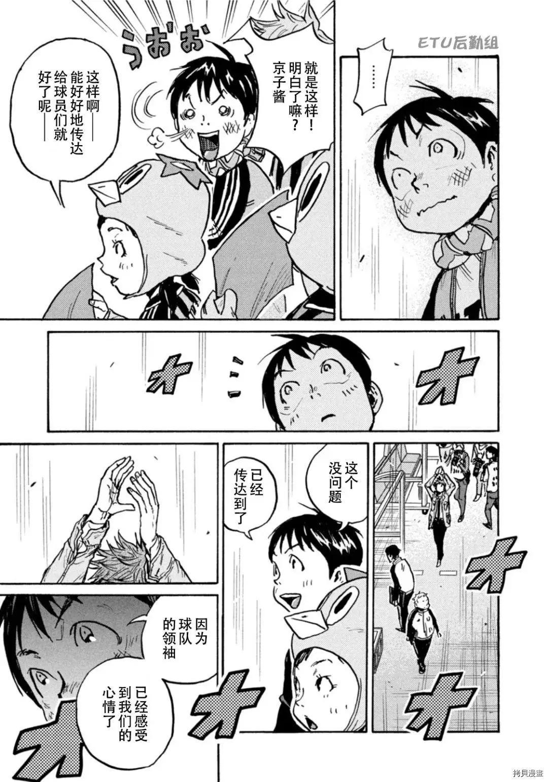 🍗逆转监督GIANT KILLING 第608话 第19页