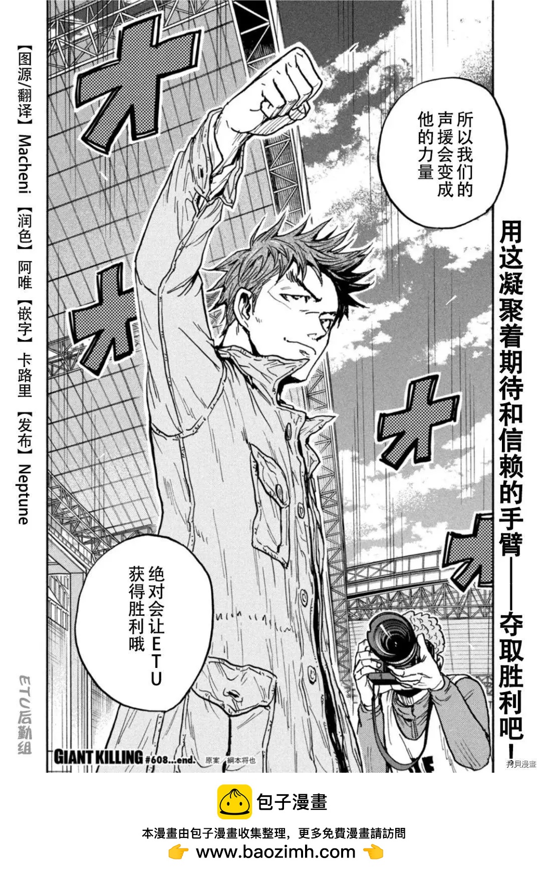 🍗逆转监督GIANT KILLING 第608话 第20页
