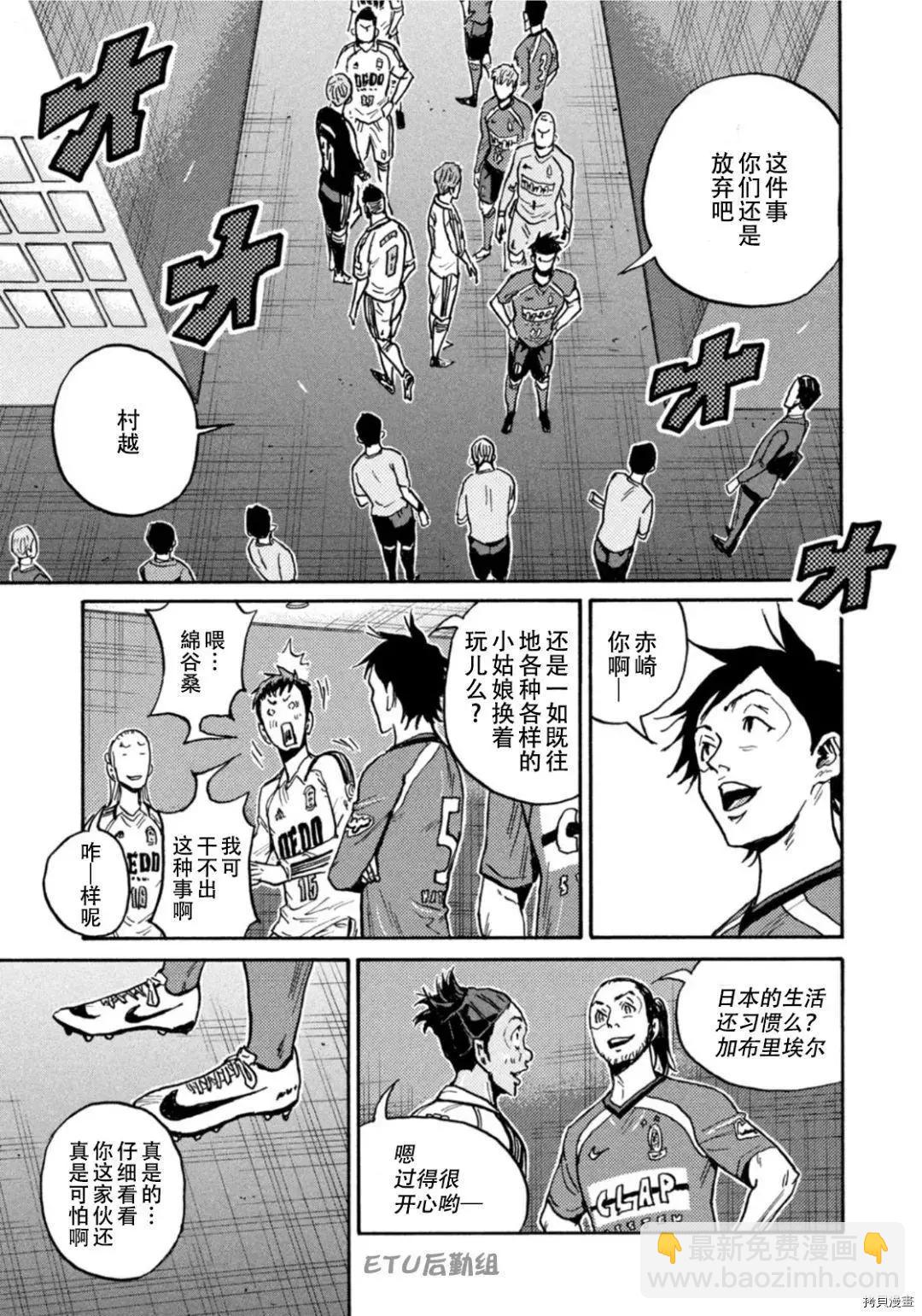 🍗逆转监督GIANT KILLING 第608话 第5页