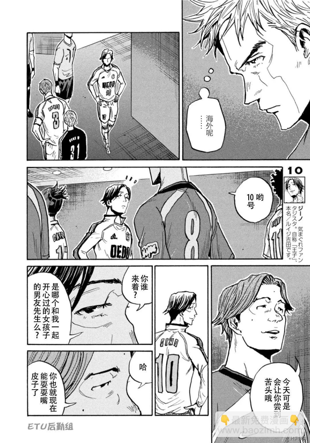 🍗逆转监督GIANT KILLING 第608话 第8页