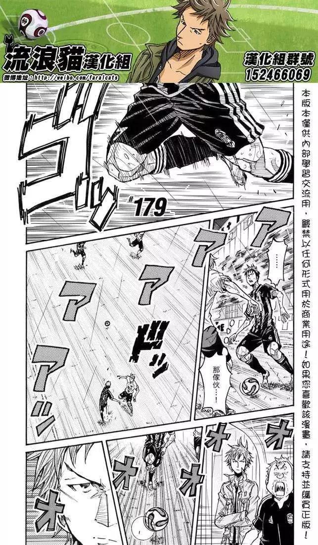 🍗逆转监督GIANT KILLING 第179回 第1页