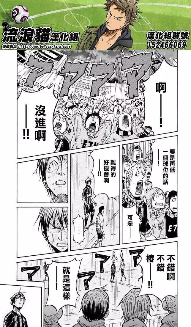 🍗逆转监督GIANT KILLING 第179回 第10页