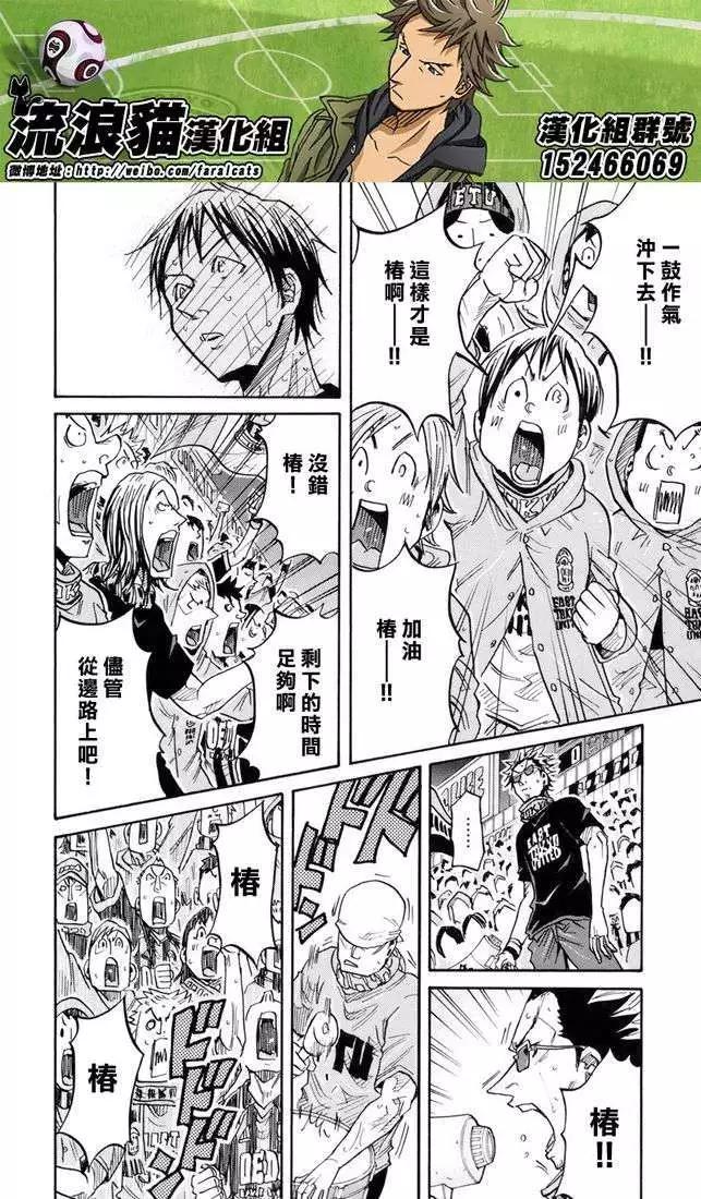 🍗逆转监督GIANT KILLING 第179回 第11页