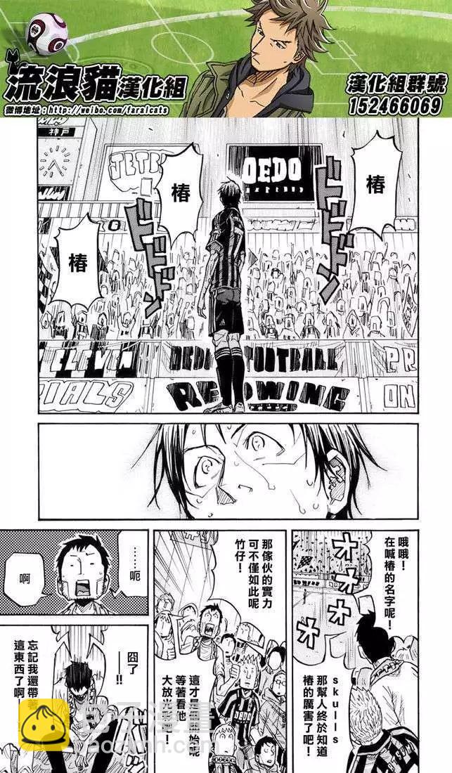 🍗逆转监督GIANT KILLING 第179回 第12页