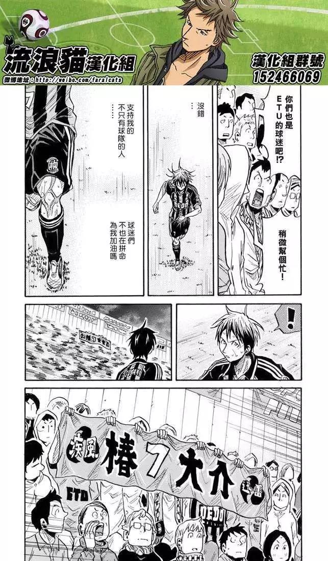 🍗逆转监督GIANT KILLING 第179回 第13页