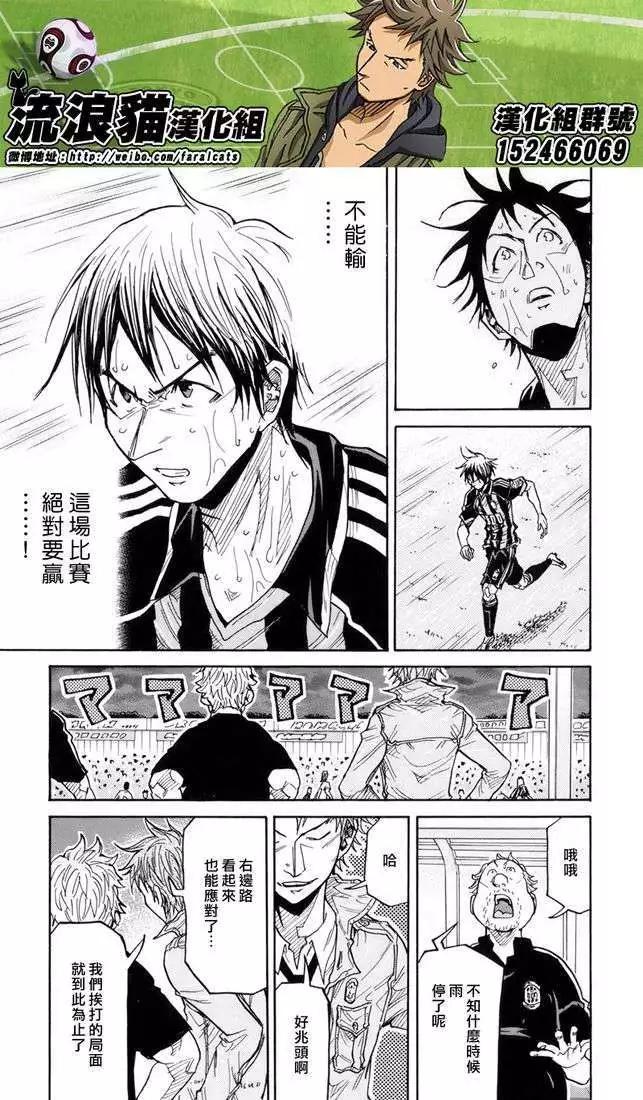 🍗逆转监督GIANT KILLING 第179回 第14页