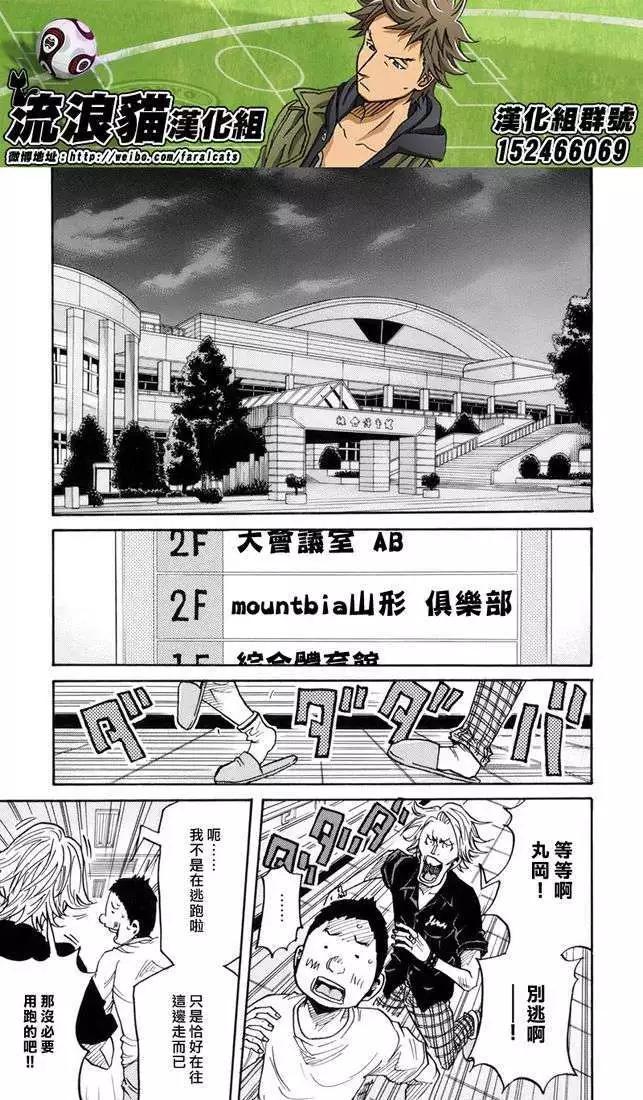 🍗逆转监督GIANT KILLING 第179回 第16页