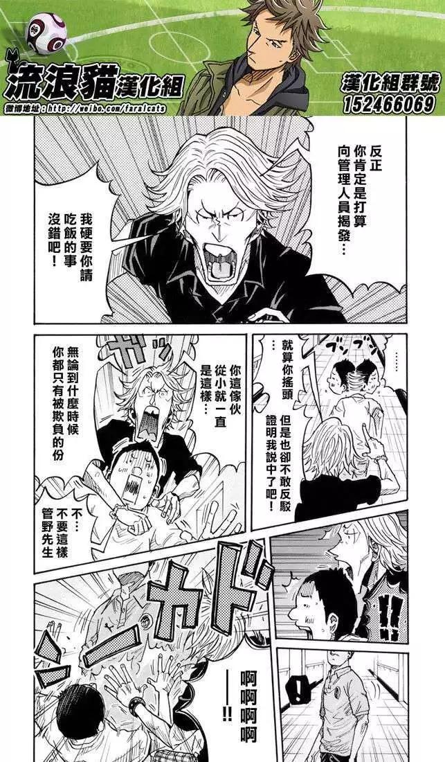 🍗逆转监督GIANT KILLING 第179回 第17页