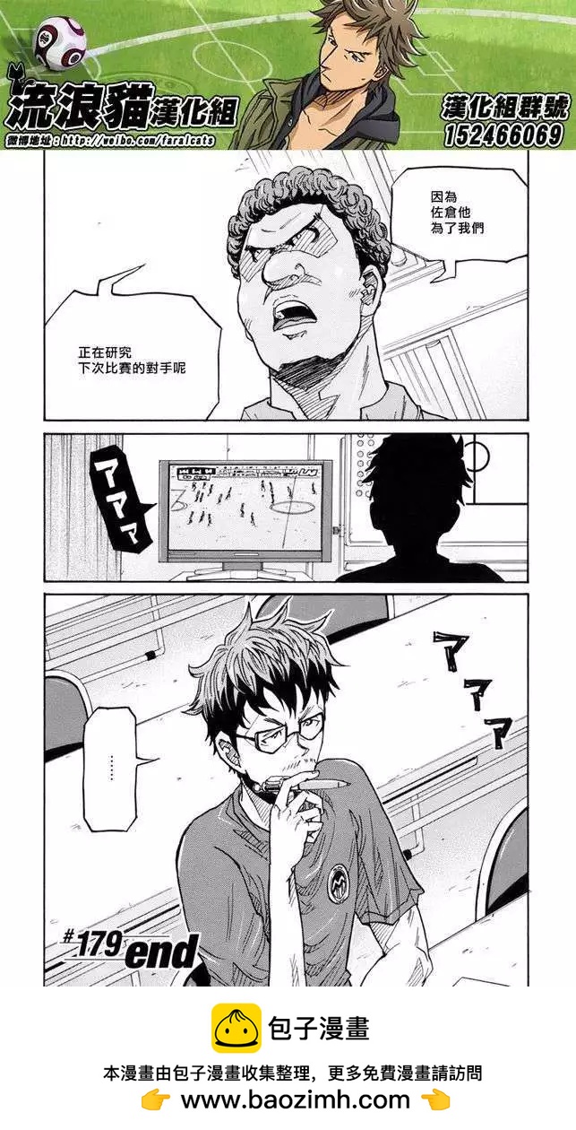 🍗逆转监督GIANT KILLING 第179回 第19页