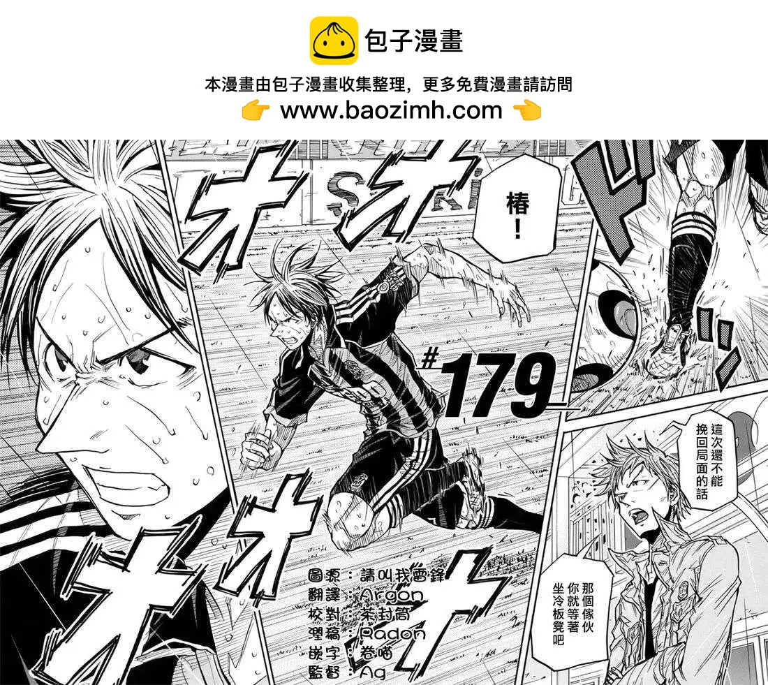 🍗逆转监督GIANT KILLING 第179回 第2页