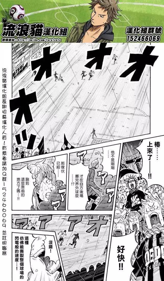 🍗逆转监督GIANT KILLING 第179回 第3页