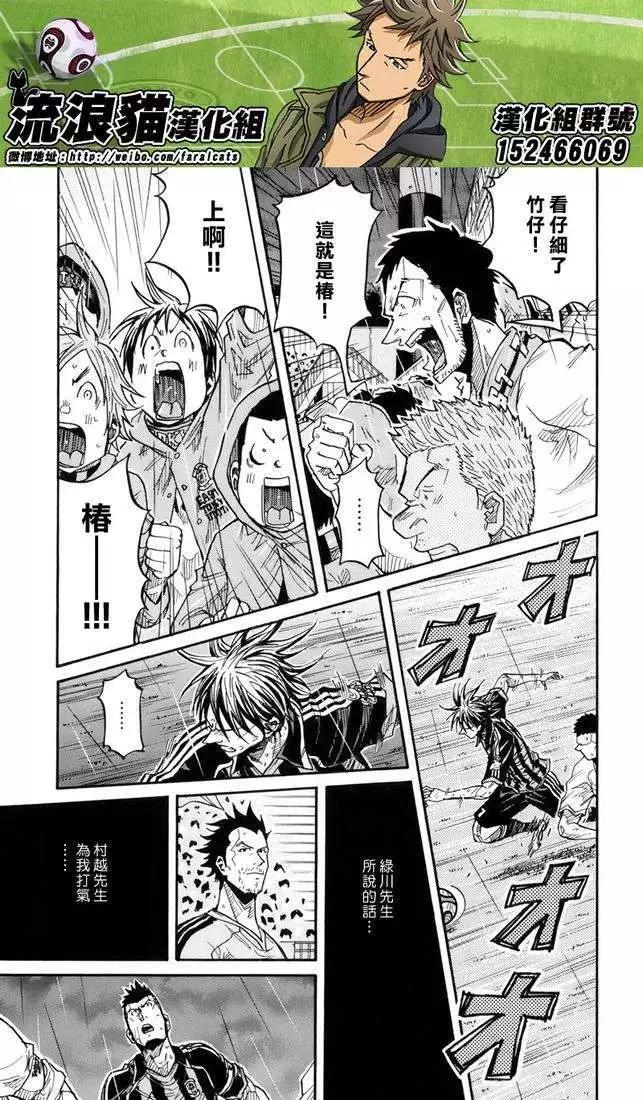 🍗逆转监督GIANT KILLING 第179回 第4页