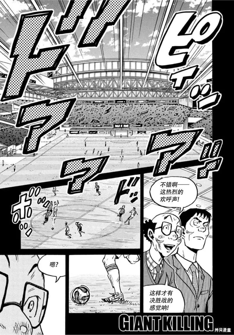 🍗逆转监督GIANT KILLING 第610话 第1页
