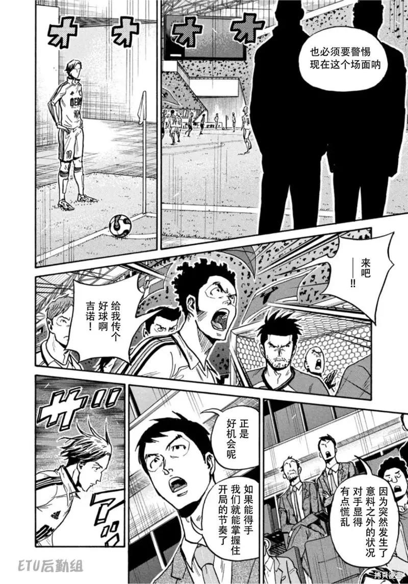 🍗逆转监督GIANT KILLING 第610话 第10页