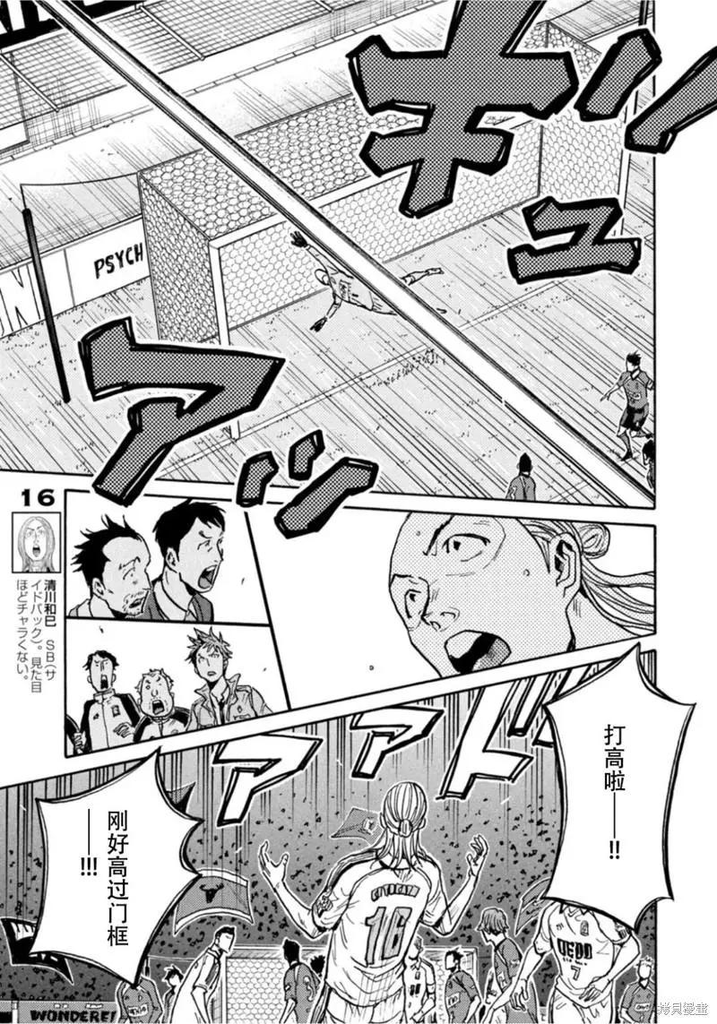 🍗逆转监督GIANT KILLING 第610话 第13页