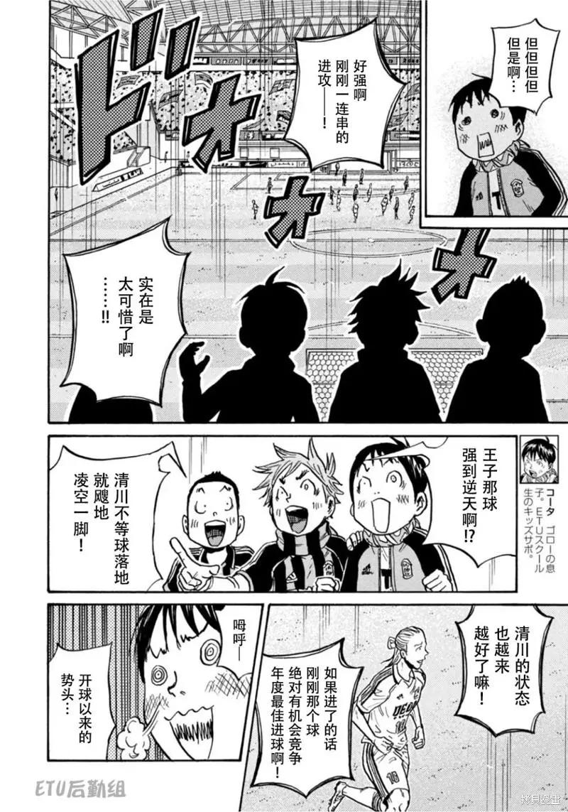 🍗逆转监督GIANT KILLING 第610话 第14页