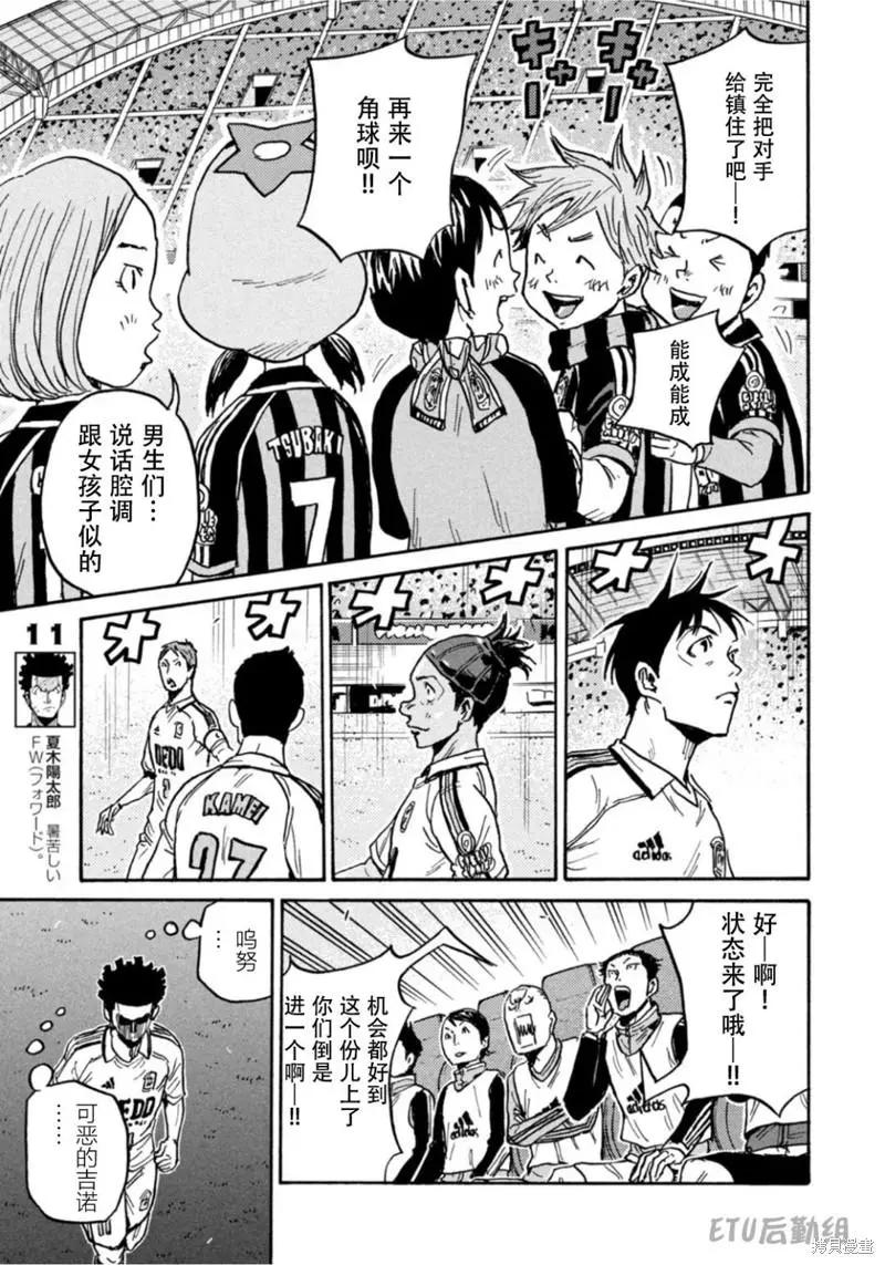 🍗逆转监督GIANT KILLING 第610话 第15页