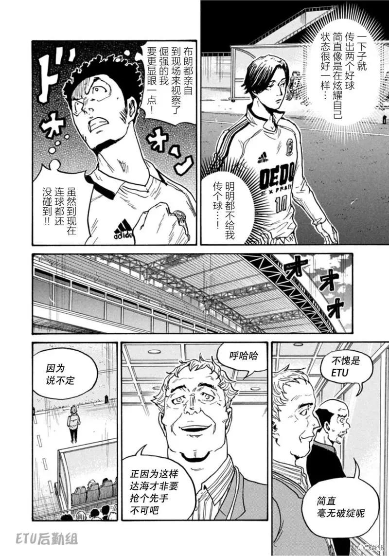🍗逆转监督GIANT KILLING 第610话 第16页