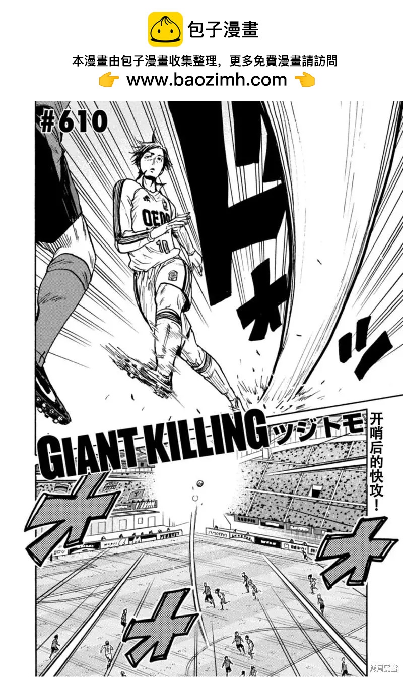 🍗逆转监督GIANT KILLING 第610话 第2页